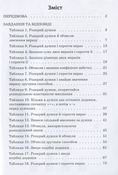 3000 вправ та завдань. Математика. 5-6 клас