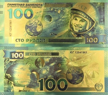 Красивая коллекционная банкнота номиналом 100 рублей Гагарина