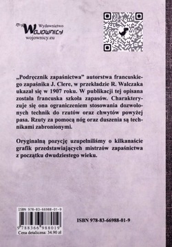 РУКОВОДСТВО ПО БОРЬБЕ - Дж. Клер [КНИГА]