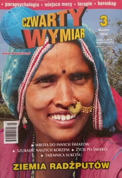 Четвертое измерение 3/2016