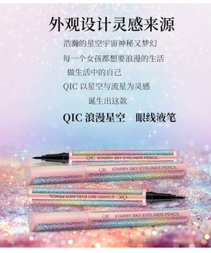 Подводка для глаз QIC Starry Sky Водостойкая, маслостойкая.