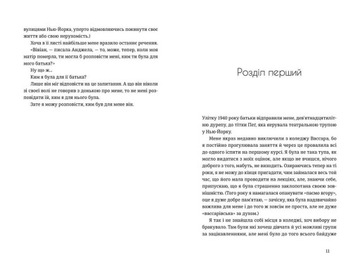 Город девушек Элизабет Гилберт