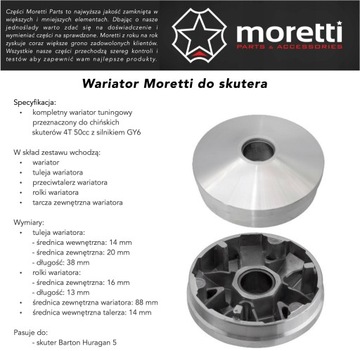 Вариатор Moretti для скутера 4T GY6