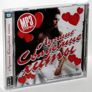 ROSYJSKIE PIOSENKI NA ŚLUB Kolekcja (CD-MP3)