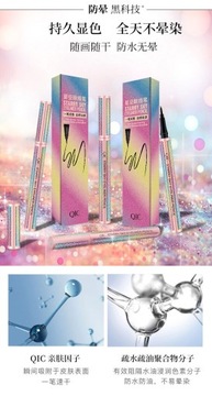 Подводка для глаз QIC Starry Sky Водостойкая, маслостойкая.