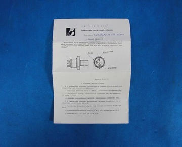 ВЧ ТРАНЗИСТОР СРЕДНЕЙ МОЩНОСТИ КТ606А