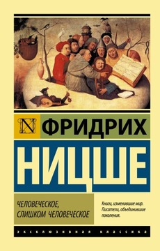 Chelovecheskoe, slishkom chelovecheskoe Nicshe F.