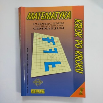 Математика II. Шаг за шагом. Учебник
