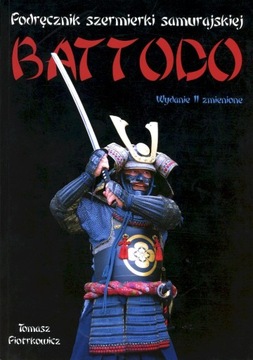 Баттодо. Учебник по ограждению самурай ...