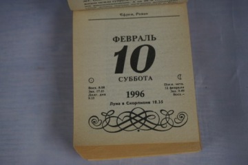 Русский листовой календарь 1996 NR11