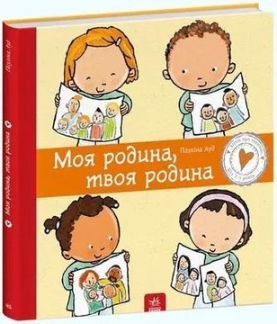 MOJA RODZINA, TWOJA RODZINA W.UKRAIŃSKA