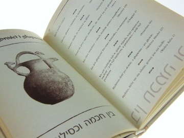 БОЖЕСТВЕННАЯ ПЕЧАТЬ МУДРОСТИ ТАЛМУДА