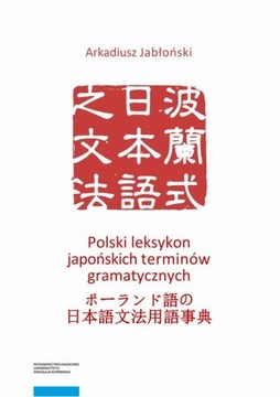 Polski leksykon japońskich terminów gramatycznych - Arkadiusz Jabłoński | E