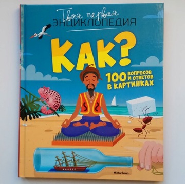 Jak? 100 pytań i odpowiedzi w obrazkach
