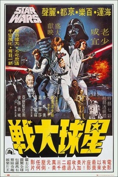 Star Wars Hong Kong - Gwiezdne Wojny - plakat
