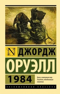 1984 George Orwell