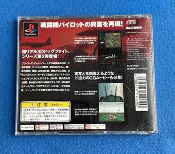 Сайдвиндер 2 NTSC-J #2