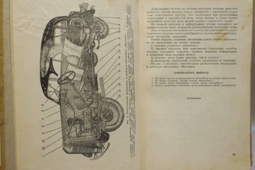 РУКОВОДСТВО АВТОЛЮБИТЕЛЯ СОЛОВЬЕВ КАРЯГИН 1950 г.