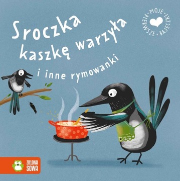 Мои первые сказки. Сорока варила кашу. Зеленая сова