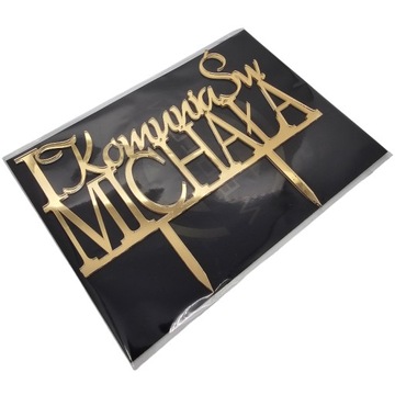 Топпер для торта причастия с ИМЯ, золото, топпер для торта причастия, ИМЯ, золотое зеркало