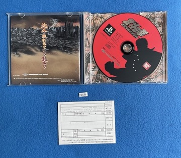 Хокуто-но Кен NTSC-J