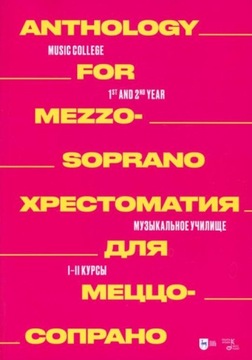 Hrestomatiya dlya mecco soprano. Muzykalnoe