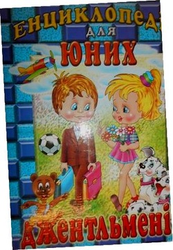 Encyklopedia dla młodych dżentelmenów -