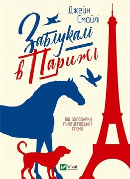 Got lost in Paris Vivat 515540