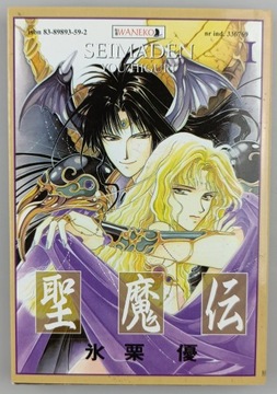 Seimaden you higuri 1