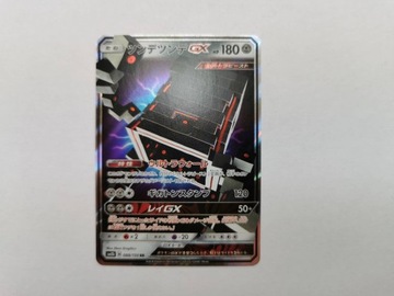 Stakataka GX - 2018 - 088/150 - Japońska