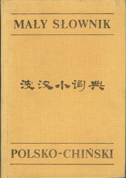 Mały słownik polsko - chiński - Jeromin, Wei DB+/BDB-