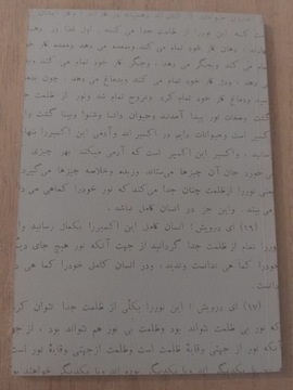 Книга об идеальном мужчине Азизоддине Насафи уникальна