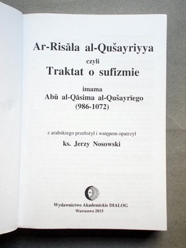 Трактат о суфизме