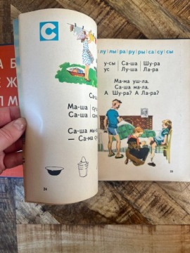 Русский букварь из Польской Советской Народной Республики.