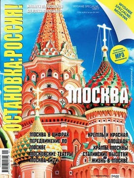 OCTANOBKA ROSSIJA WS 1/2017 MOCKBA, MOSKWA