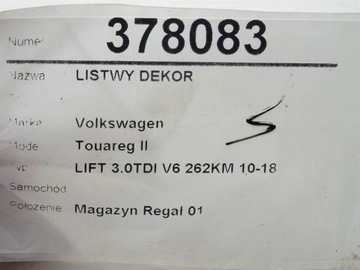 ДЕКОР ПОЛОСКИ VW Touareg II LIFT 10-18 7P1863916