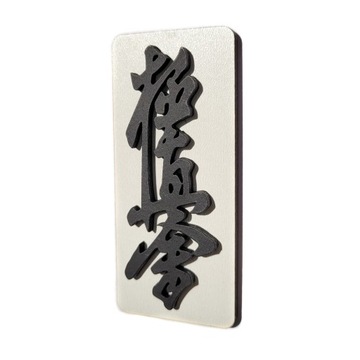 Magnes 3D na lodówkę Kyokushin kai karate czarny