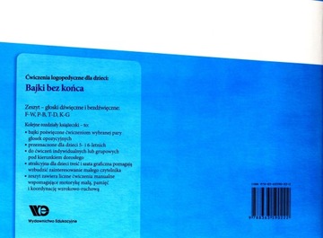 БЕСКОНЕЧНЫЕ СКАЗКИ. ЗВУКОВЫЕ И ГЛУХИЕ ГОЛОСА –