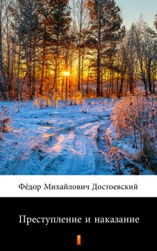 Преступление и наказание (Zbrodnia i kara) - e-boo