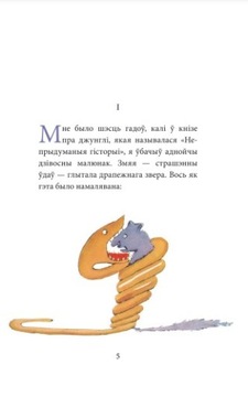 Маленький принц Антуан де-сент Экзупери