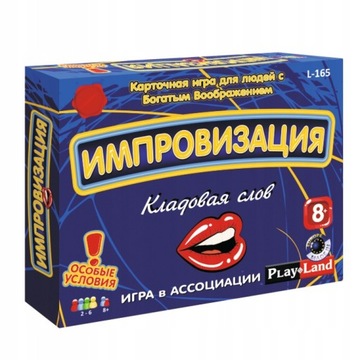ИМПРОВИЗАЦИЯ МАСТЕР СЛОВ. ИГРА НА РУССКОМ ДЛЯ ДЕТЕЙ И ПОДРОСТКОВ
