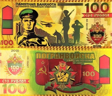 Позолоченная банкнота номиналом 100 рублей Borderlanders
