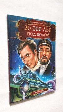 20 000 MIL PODMORSKIEJ ZEGLUGI - Verne (UKR 2018)