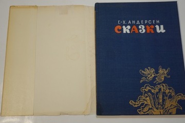 СКАЗКИ АНДЕРСЕНА РУССКИЙ ЯЗЫК НАЧАЛЬНЫЙ 1968
