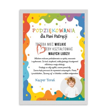 Подарок учителю, конец года, рамка А4.