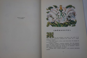 СКАЗКИ АНДЕРСЕНА РУССКИЙ ЯЗЫК НАЧАЛЬНЫЙ 1968