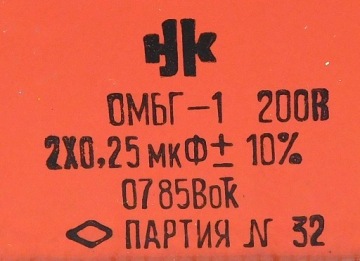 Конденсатор 0,25мкФ + 0,25мкФ 200В 0MBG [041]5