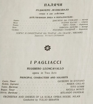 LEONCAVALLO = I PAGLIACCI /MASCAGNI = CAVALLERIA RUSTICANA 3LP КОРОБКА КАЛЛАС