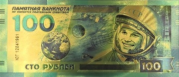Красивая коллекционная банкнота номиналом 100 рублей Гагарина