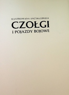 Танки и боевые машины в иллюстрациях